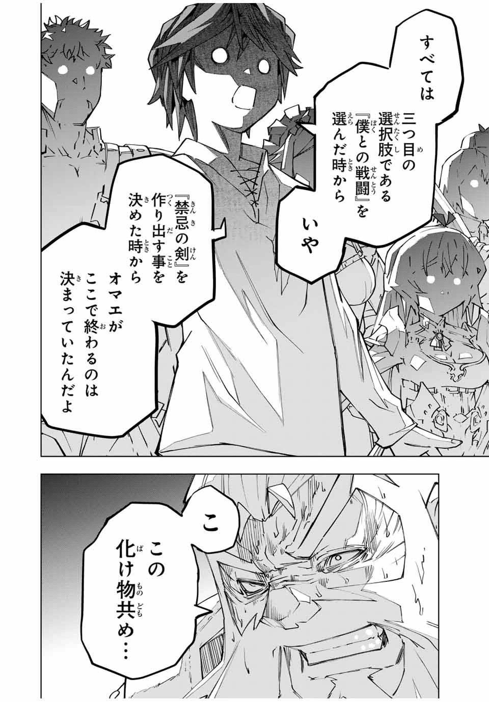 信じていた仲間達にダンジョン奥地で殺されかけたがギフト『無限ガチャ』でレベル9999の仲間達を手に入れて元パーティーメンバーと世界に復讐＆『ざまぁ！』します！ 第113話 - 12