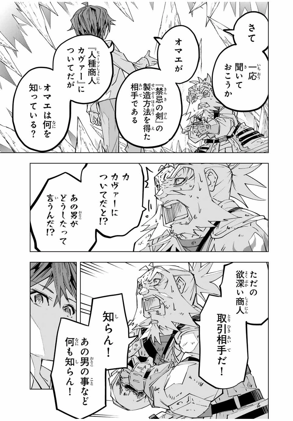 信じていた仲間達にダンジョン奥地で殺されかけたがギフト『無限ガチャ』でレベル9999の仲間達を手に入れて元パーティーメンバーと世界に復讐＆『ざまぁ！』します！ 第113話 - 13