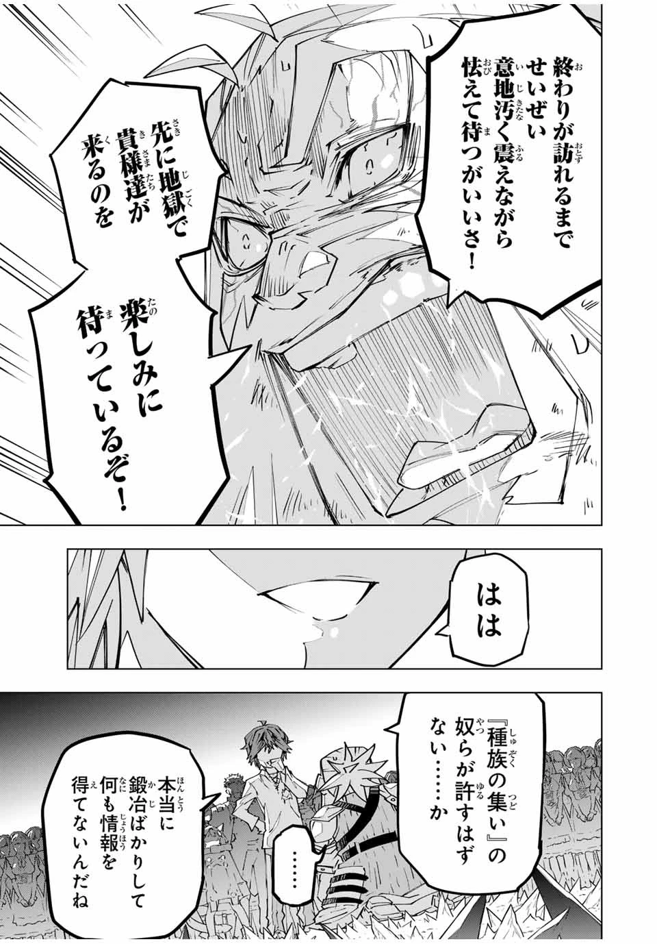 信じていた仲間達にダンジョン奥地で殺されかけたがギフト『無限ガチャ』でレベル9999の仲間達を手に入れて元パーティーメンバーと世界に復讐＆『ざまぁ！』します！ 第113話 - 15