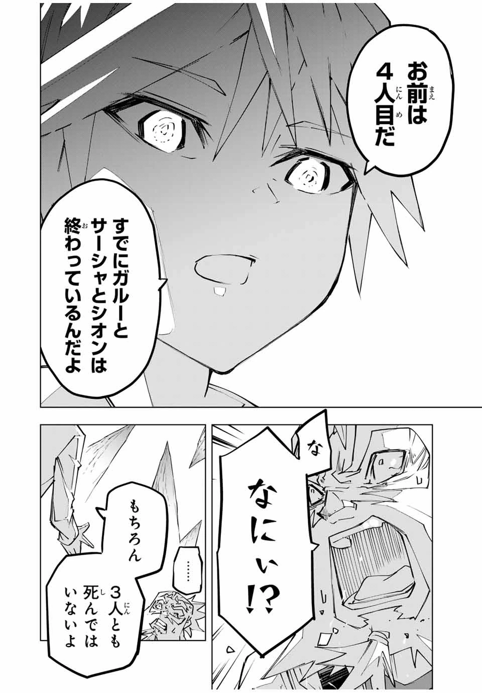 信じていた仲間達にダンジョン奥地で殺されかけたがギフト『無限ガチャ』でレベル9999の仲間達を手に入れて元パーティーメンバーと世界に復讐＆『ざまぁ！』します！ 第113話 - 16