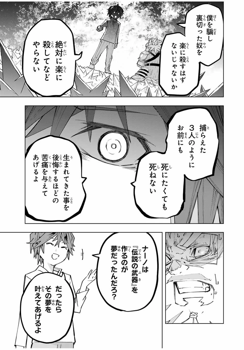 信じていた仲間達にダンジョン奥地で殺されかけたがギフト『無限ガチャ』でレベル9999の仲間達を手に入れて元パーティーメンバーと世界に復讐＆『ざまぁ！』します！ 第113話 - 17