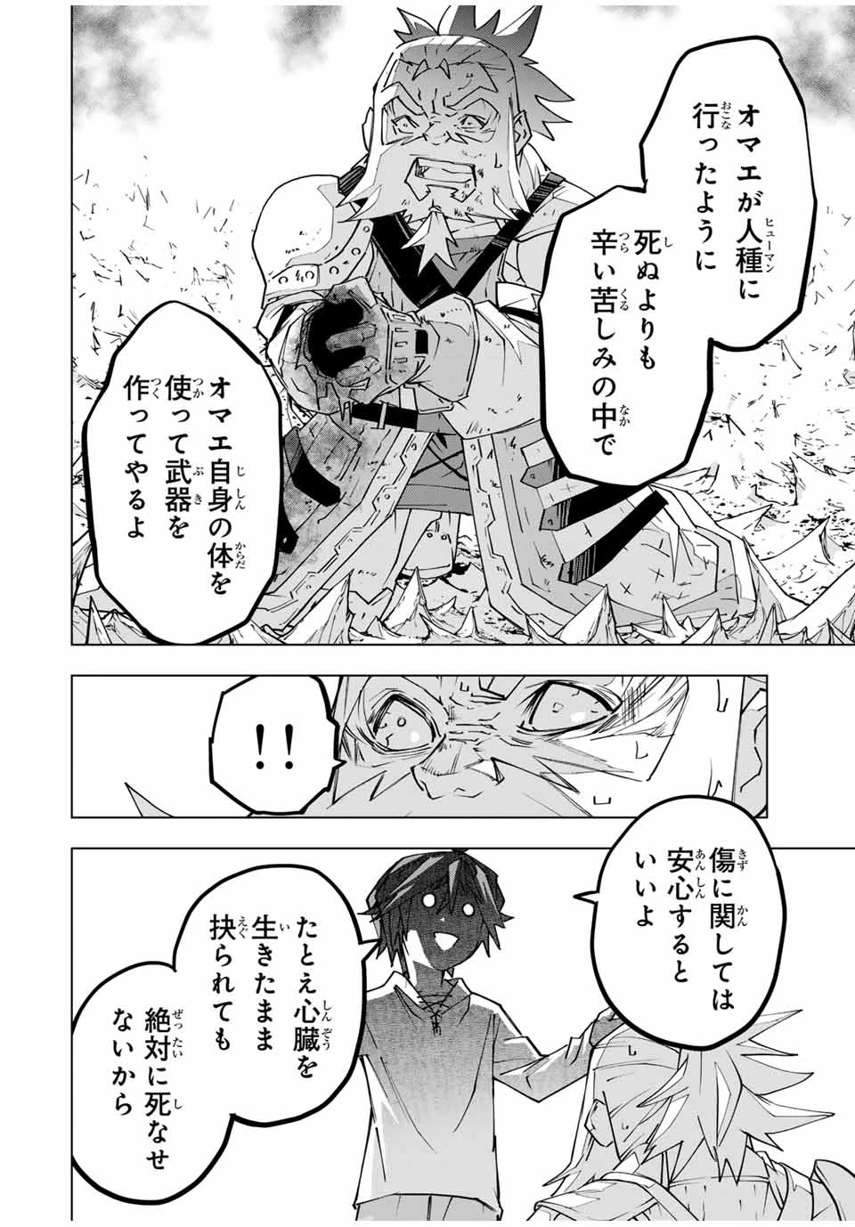 信じていた仲間達にダンジョン奥地で殺されかけたがギフト『無限ガチャ』でレベル9999の仲間達を手に入れて元パーティーメンバーと世界に復讐＆『ざまぁ！』します！ 第113話 - 18