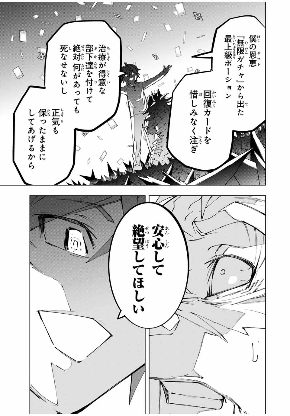 信じていた仲間達にダンジョン奥地で殺されかけたがギフト『無限ガチャ』でレベル9999の仲間達を手に入れて元パーティーメンバーと世界に復讐＆『ざまぁ！』します！ 第113話 - 19