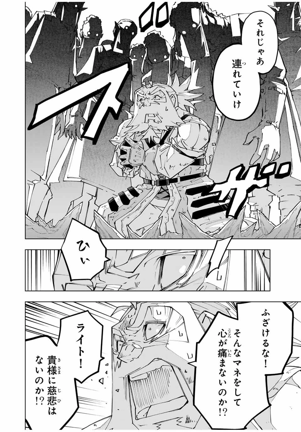 信じていた仲間達にダンジョン奥地で殺されかけたがギフト『無限ガチャ』でレベル9999の仲間達を手に入れて元パーティーメンバーと世界に復讐＆『ざまぁ！』します！ 第113話 - 20