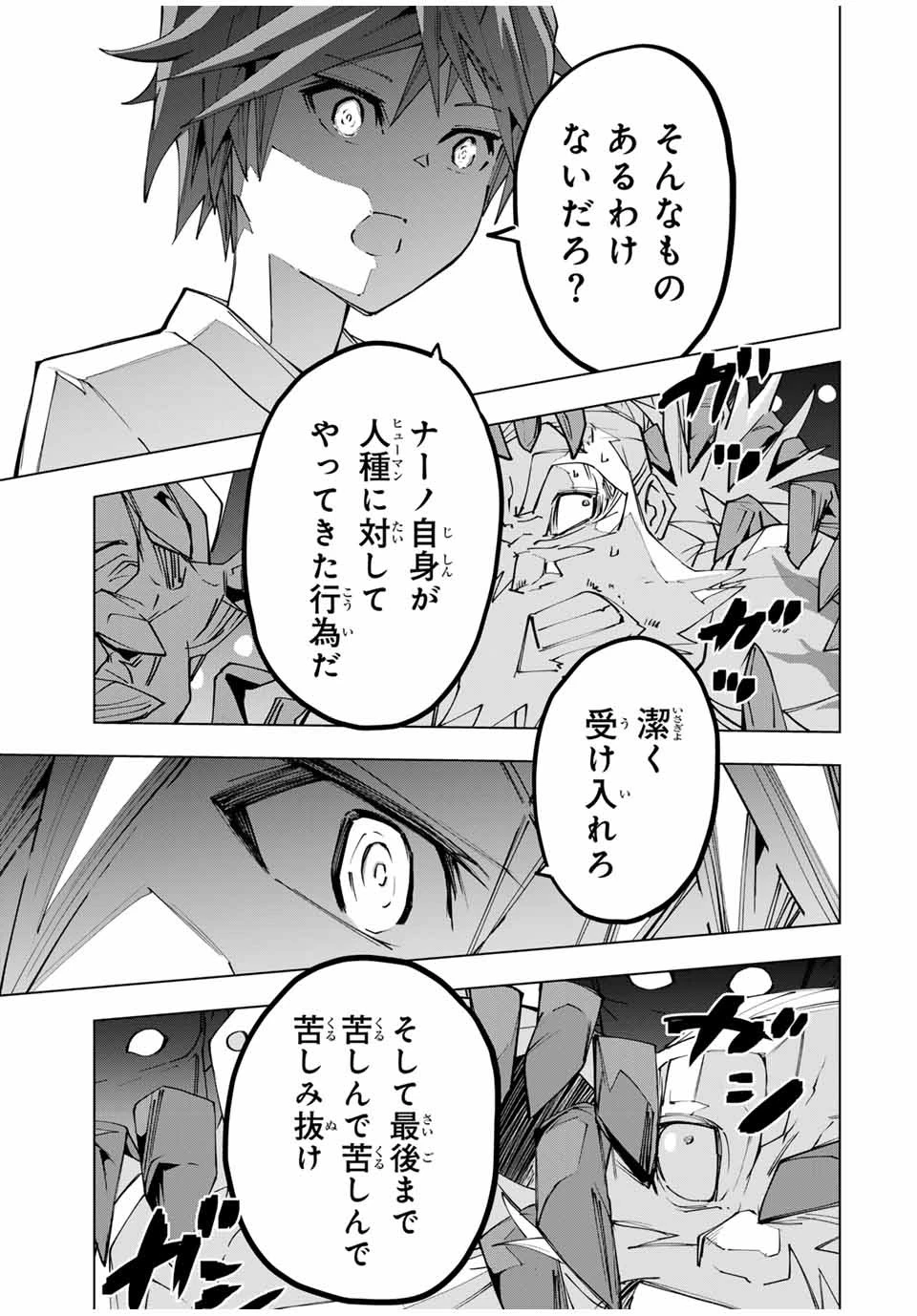 信じていた仲間達にダンジョン奥地で殺されかけたがギフト『無限ガチャ』でレベル9999の仲間達を手に入れて元パーティーメンバーと世界に復讐＆『ざまぁ！』します！ 第113話 - 21