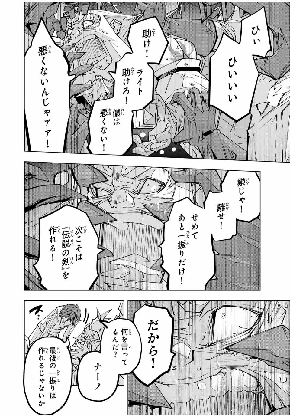 信じていた仲間達にダンジョン奥地で殺されかけたがギフト『無限ガチャ』でレベル9999の仲間達を手に入れて元パーティーメンバーと世界に復讐＆『ざまぁ！』します！ 第113話 - 22