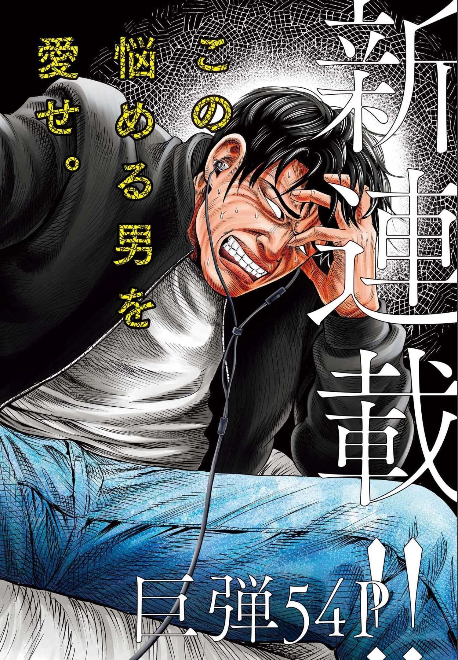 アタックシンドローム類 第1話 - 2