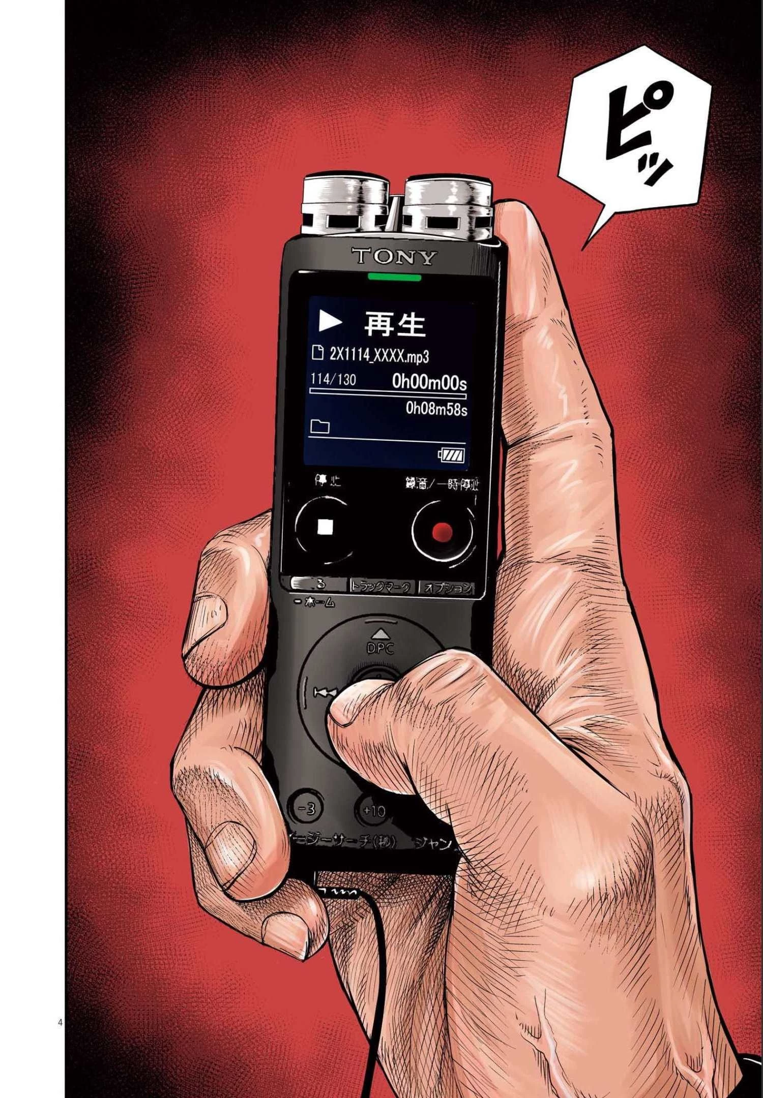 アタックシンドローム類 第1話 - 4