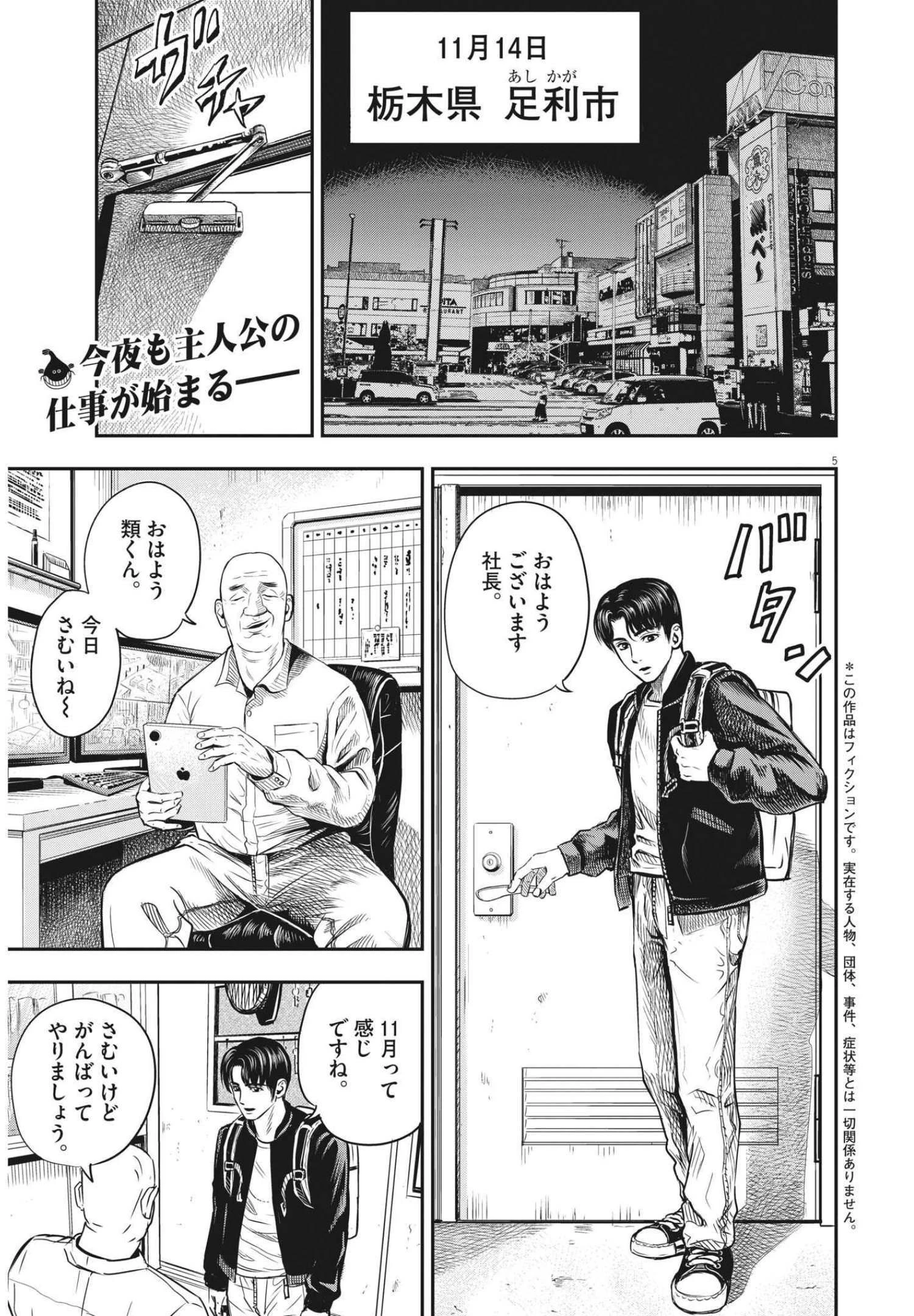 アタックシンドローム類 第1話 - 5