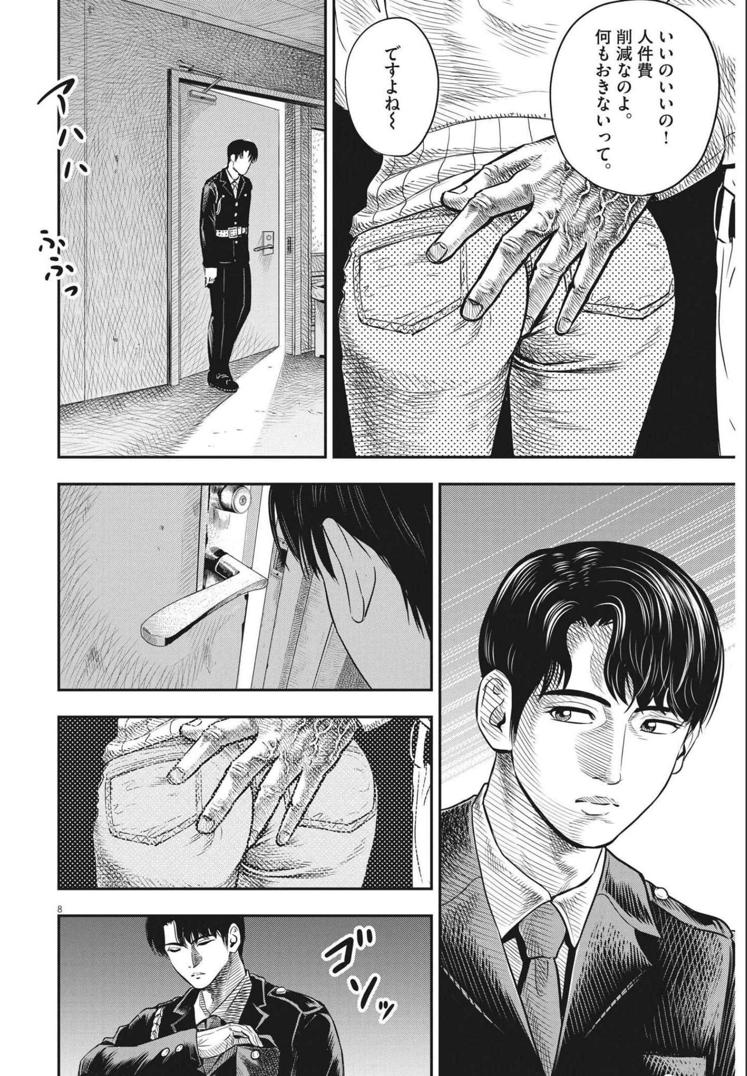 アタックシンドローム類 第1話 - 8