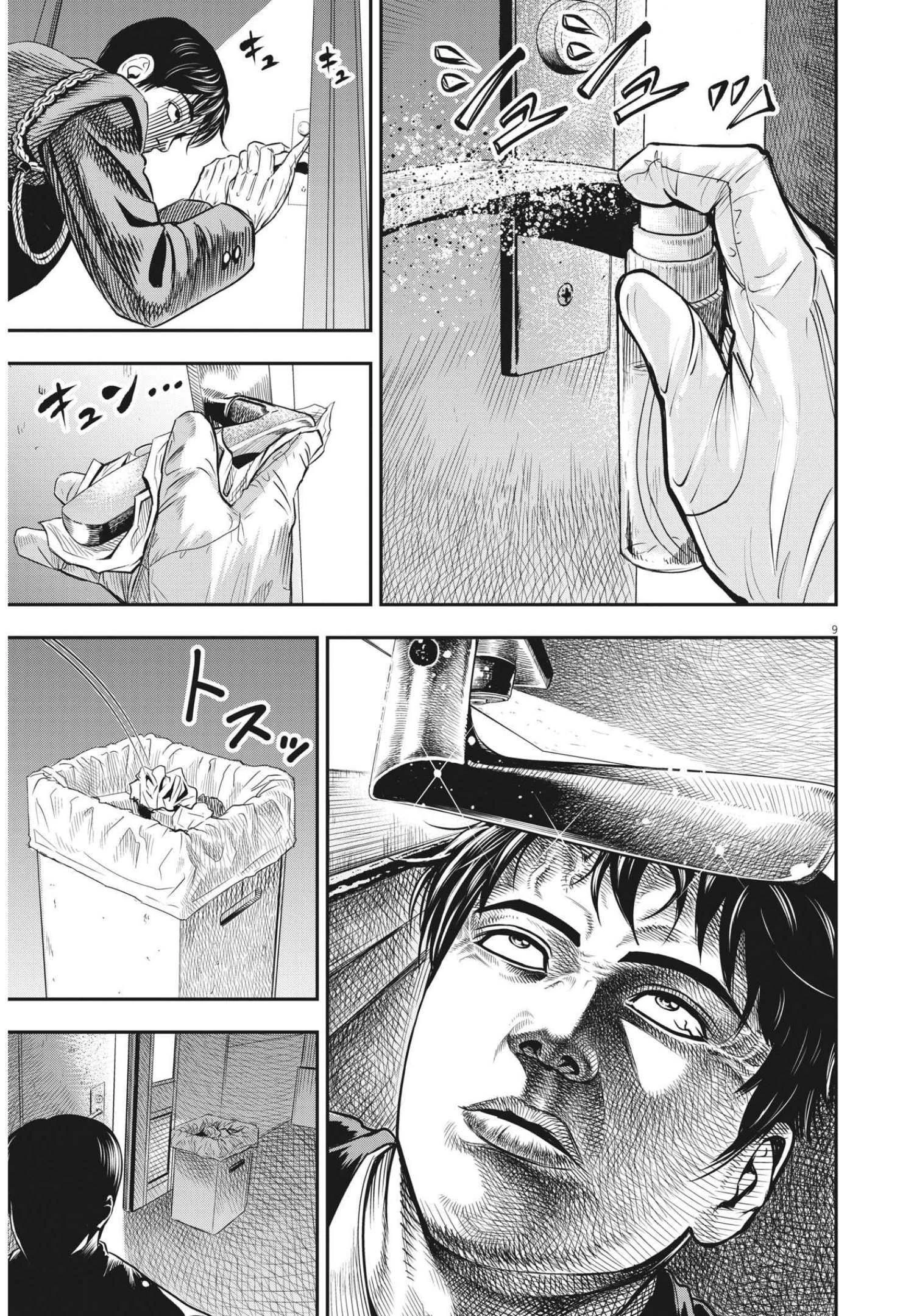 アタックシンドローム類 第1話 - 9