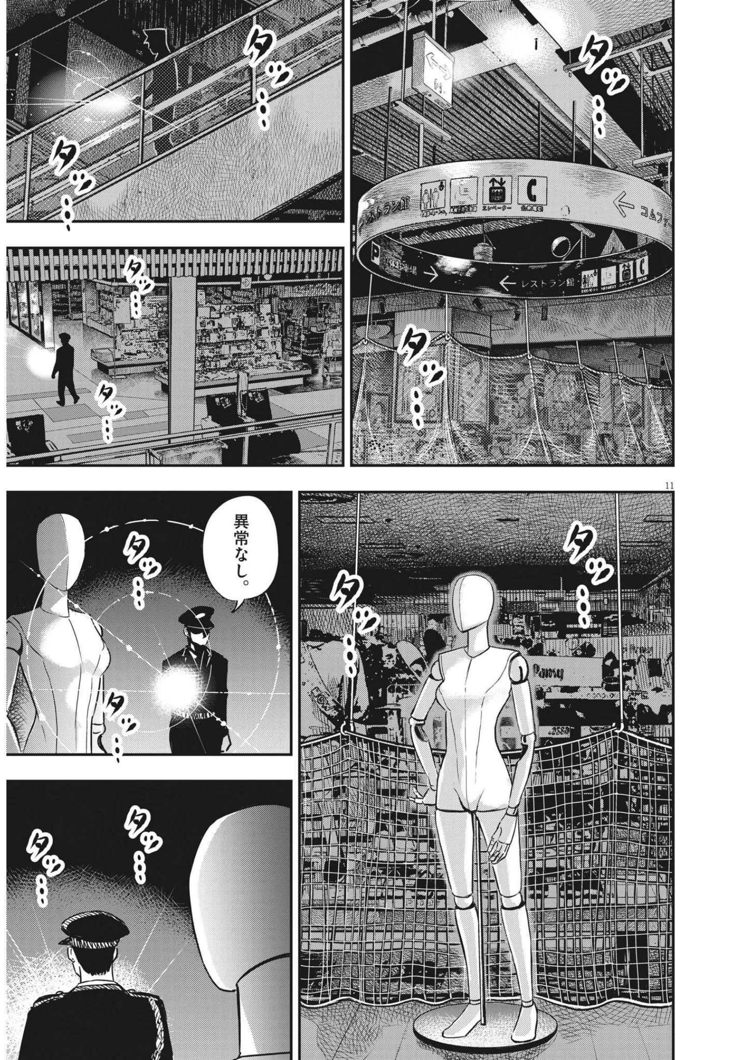 アタックシンドローム類 第1話 - 11