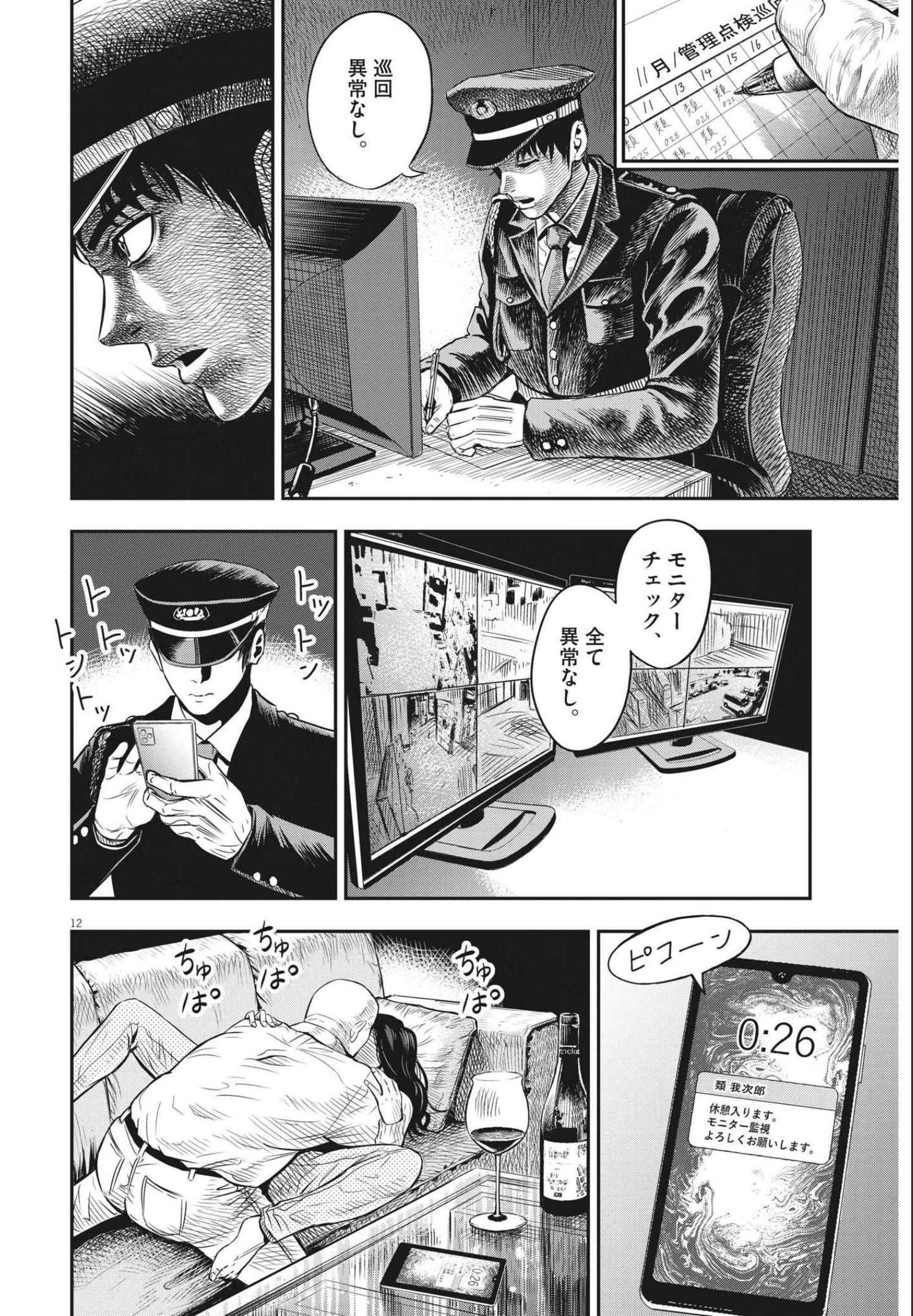 アタックシンドローム類 第1話 - 12