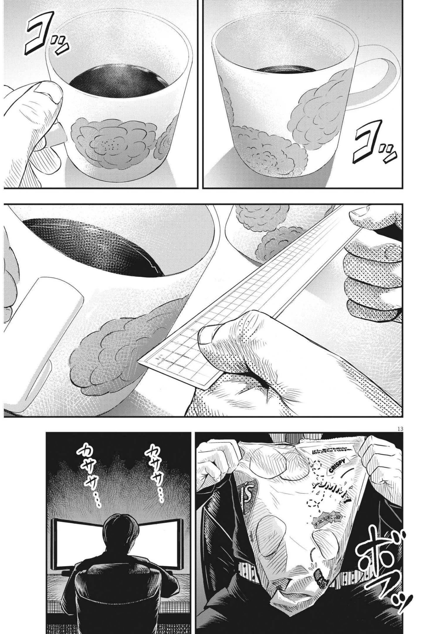 アタックシンドローム類 第1話 - 13