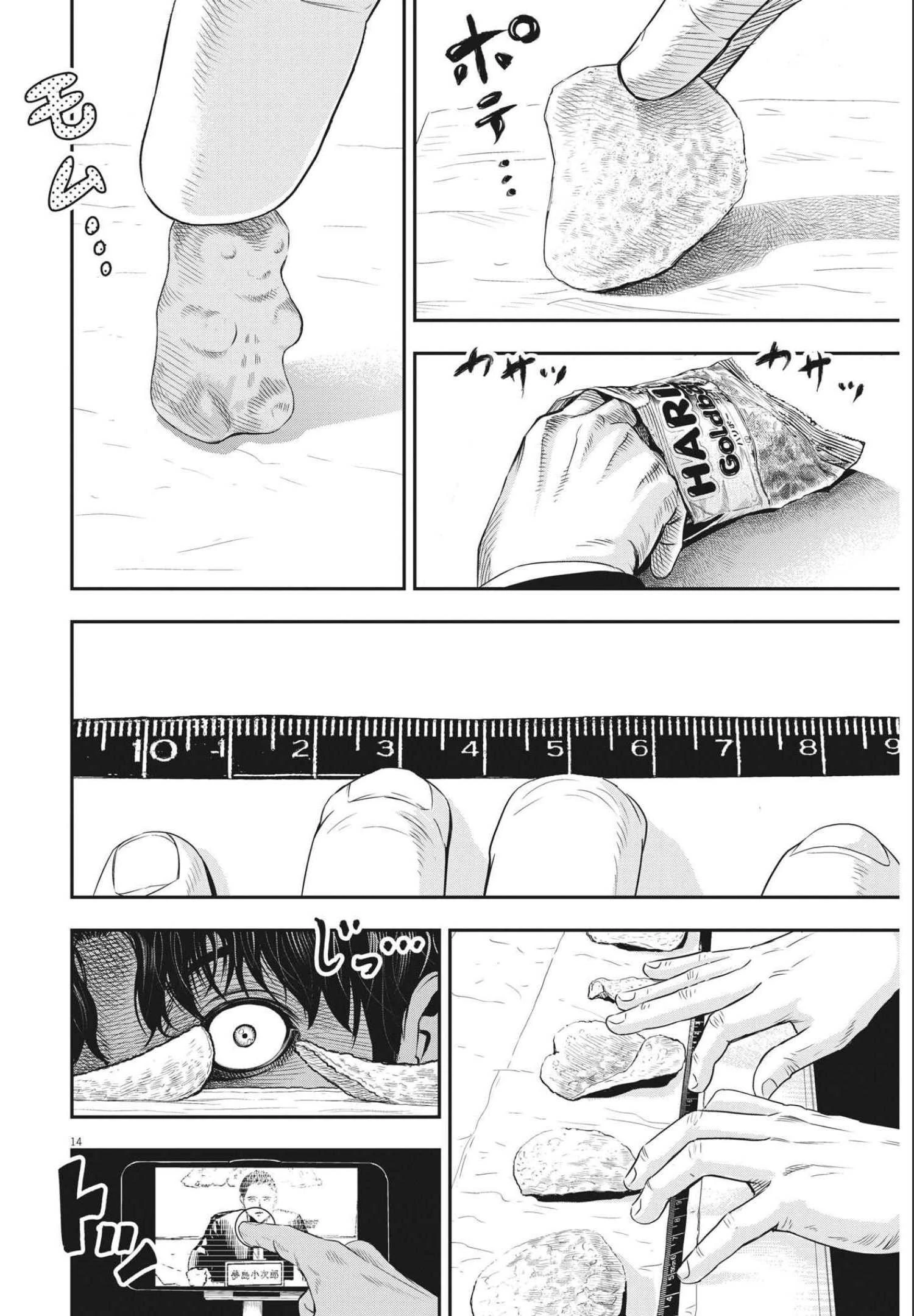 アタックシンドローム類 第1話 - 14