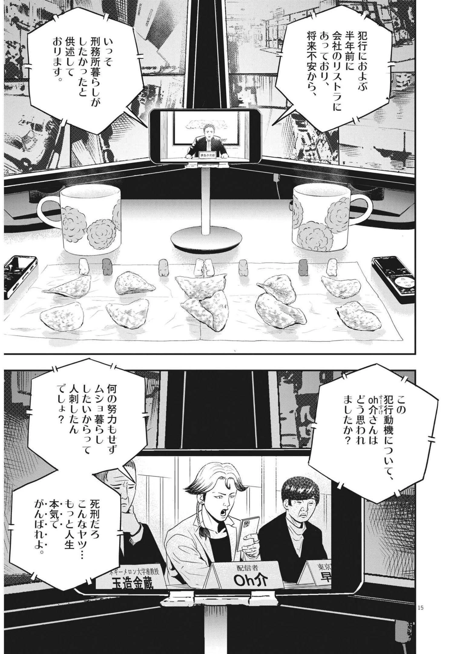 アタックシンドローム類 第1話 - 15