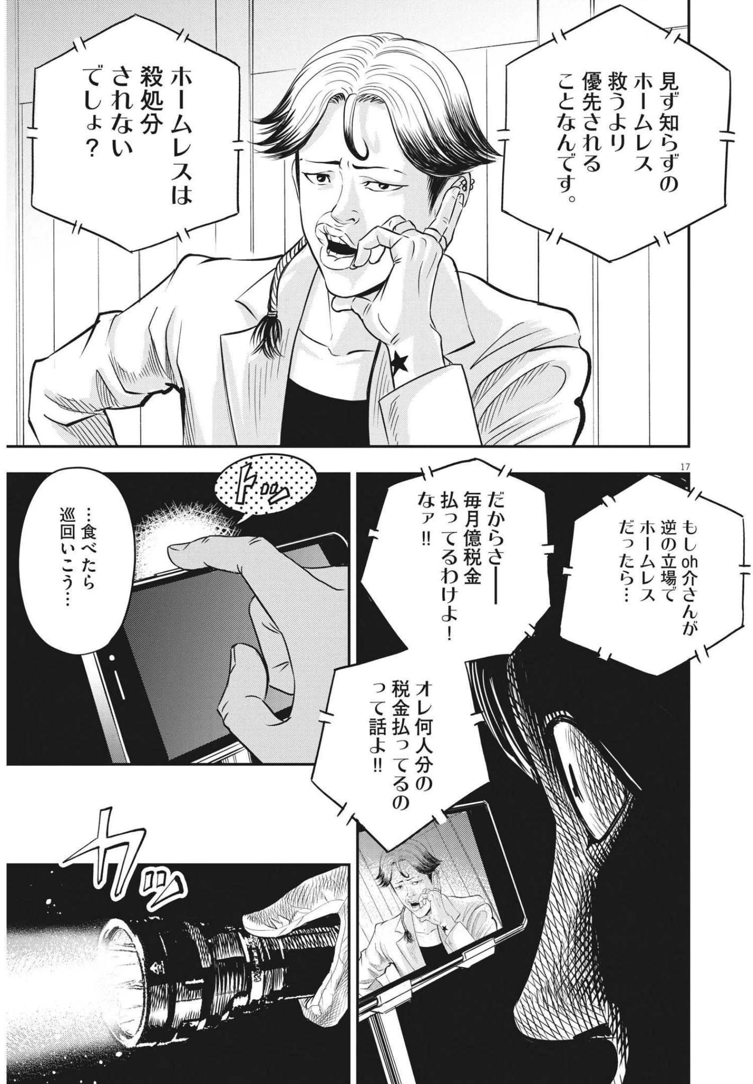 アタックシンドローム類 第1話 - 17