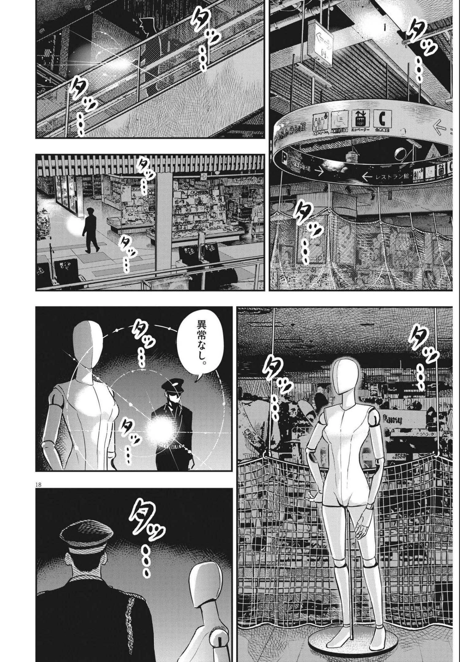 アタックシンドローム類 第1話 - 18