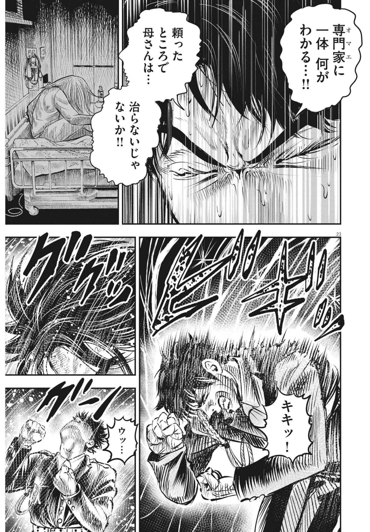 アタックシンドローム類 第1話 - 23