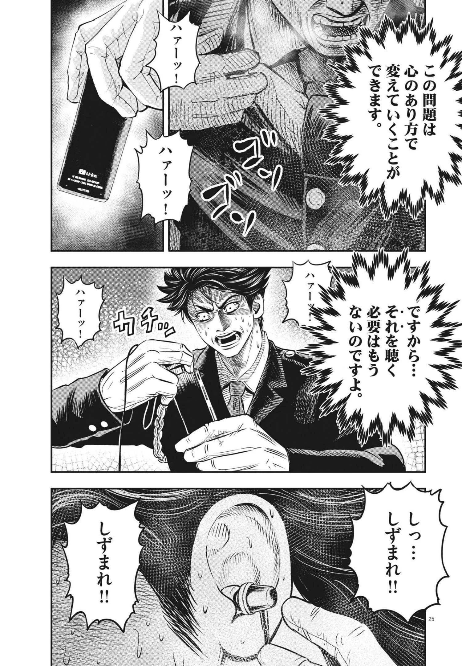 アタックシンドローム類 第1話 - 25