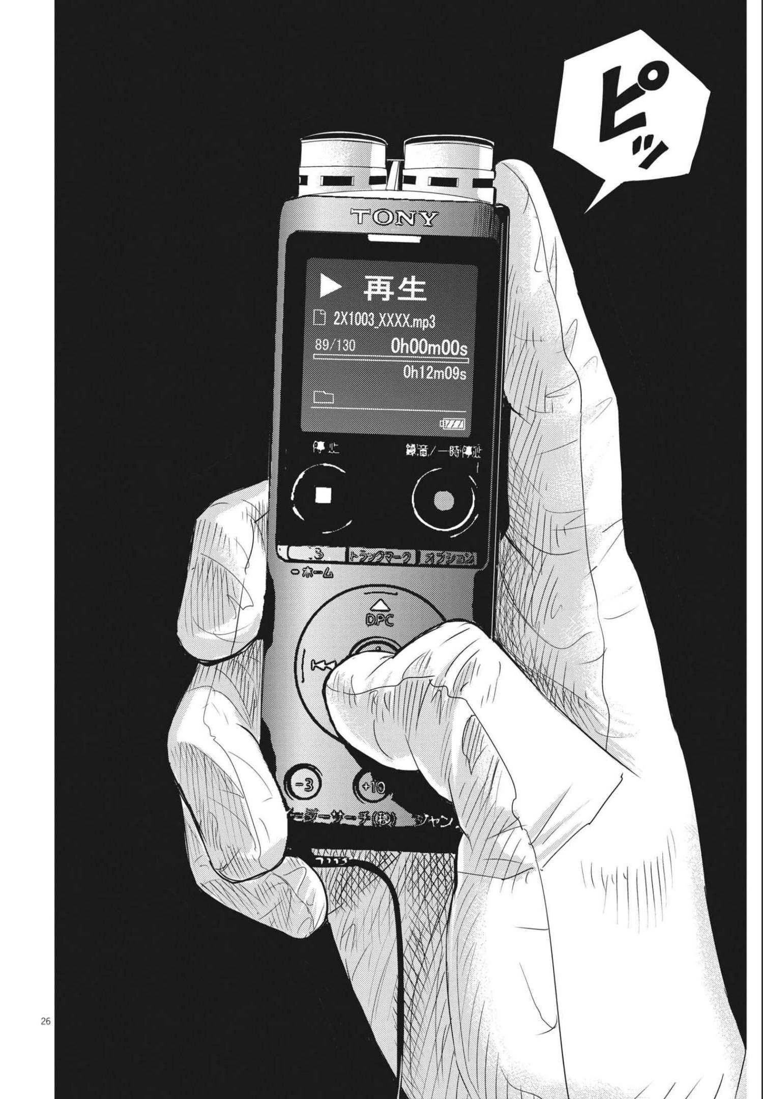 アタックシンドローム類 第1話 - 26