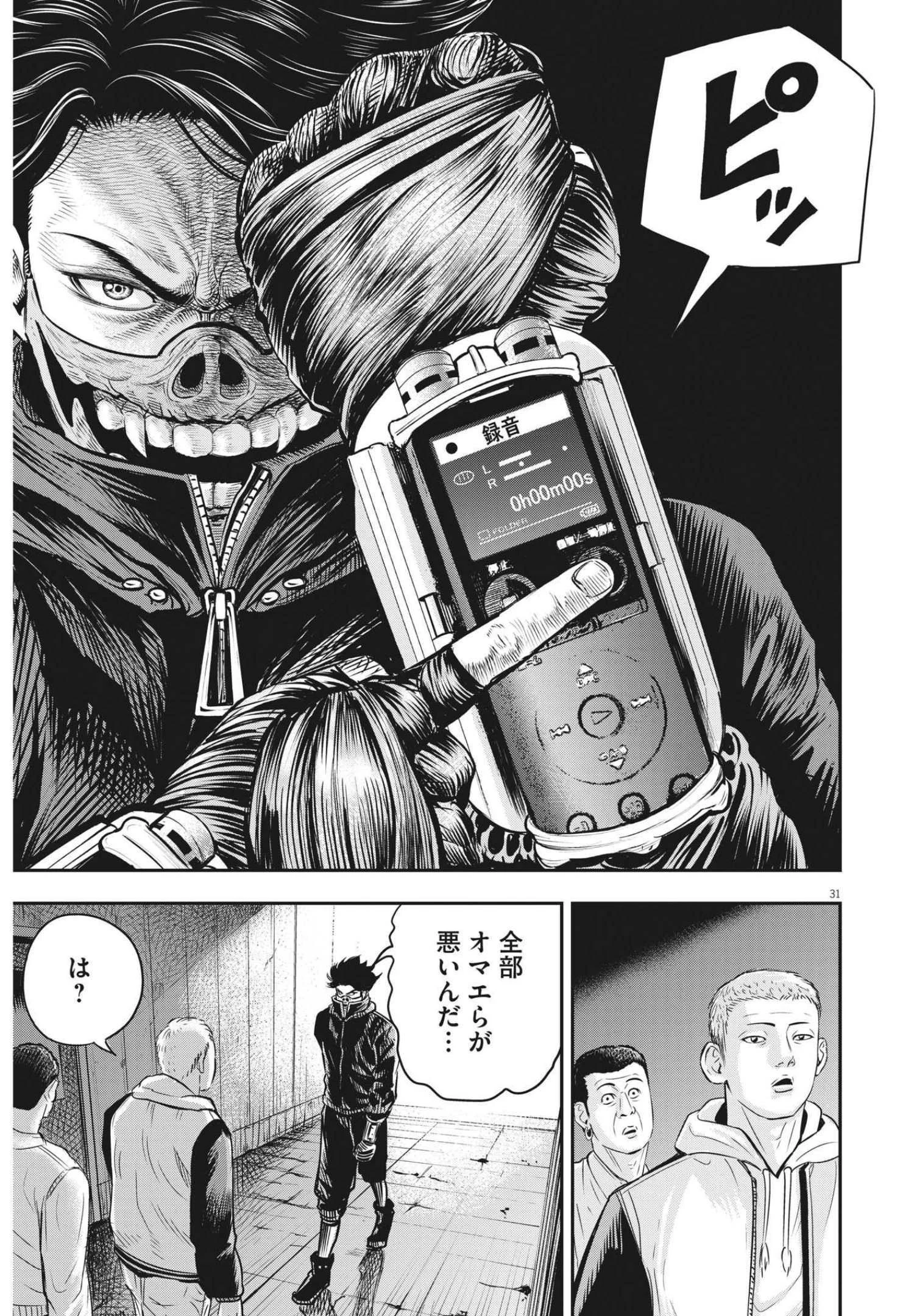 アタックシンドローム類 第1話 - 31