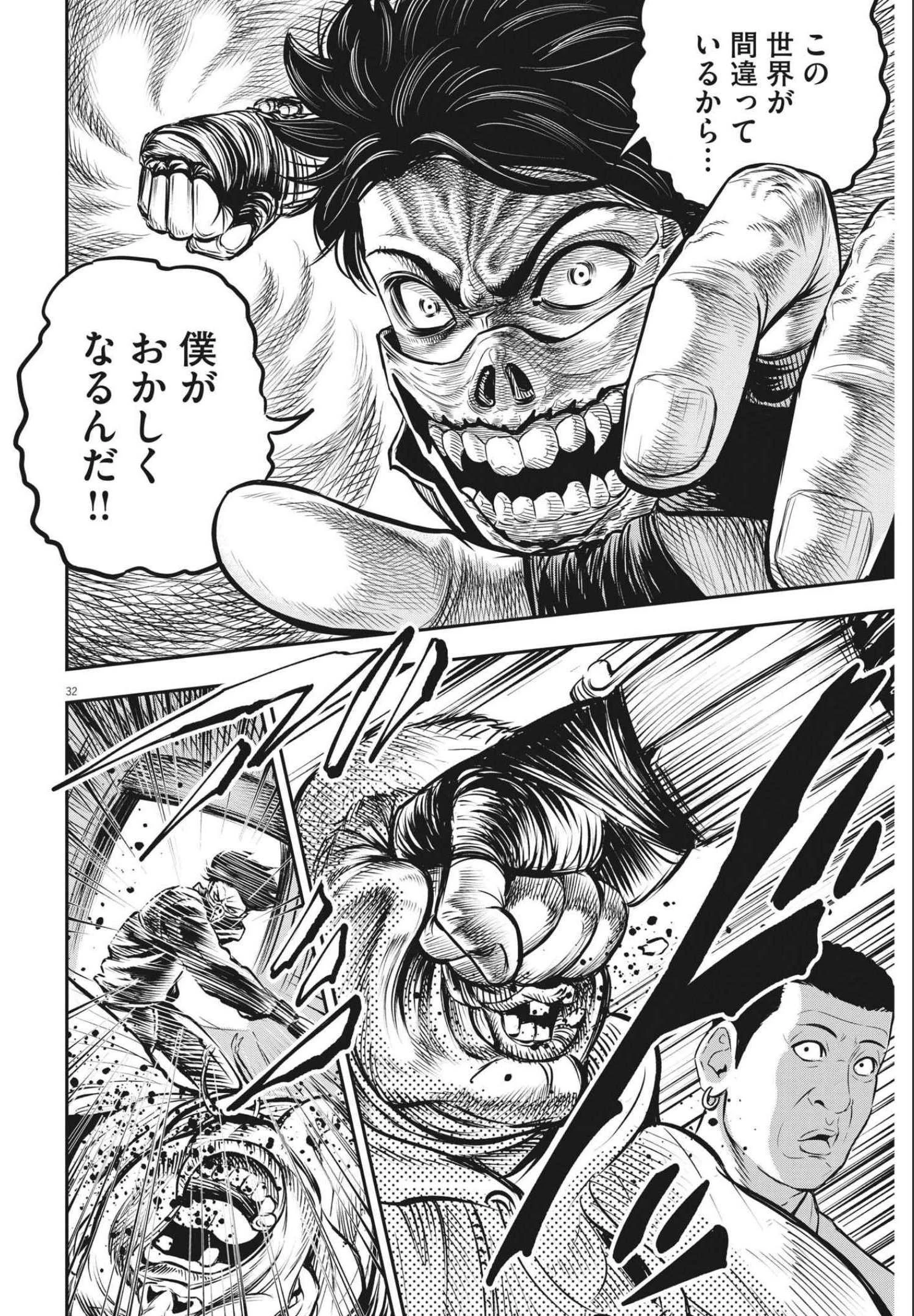 アタックシンドローム類 第1話 - 32