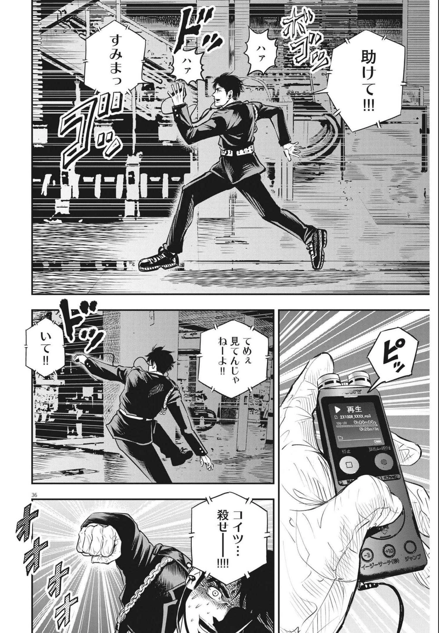 アタックシンドローム類 第1話 - 36