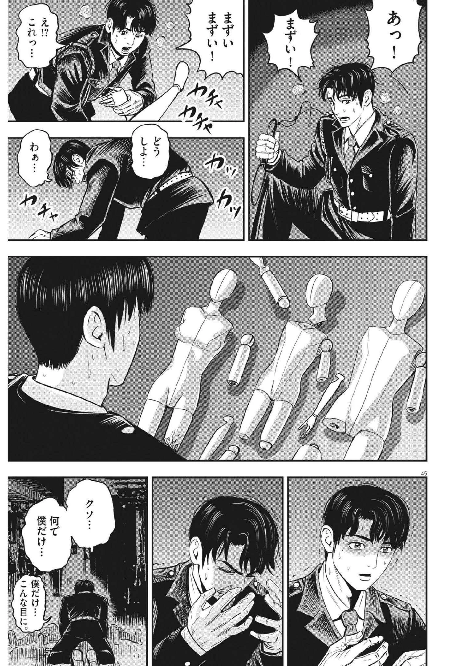 アタックシンドローム類 第1話 - 45