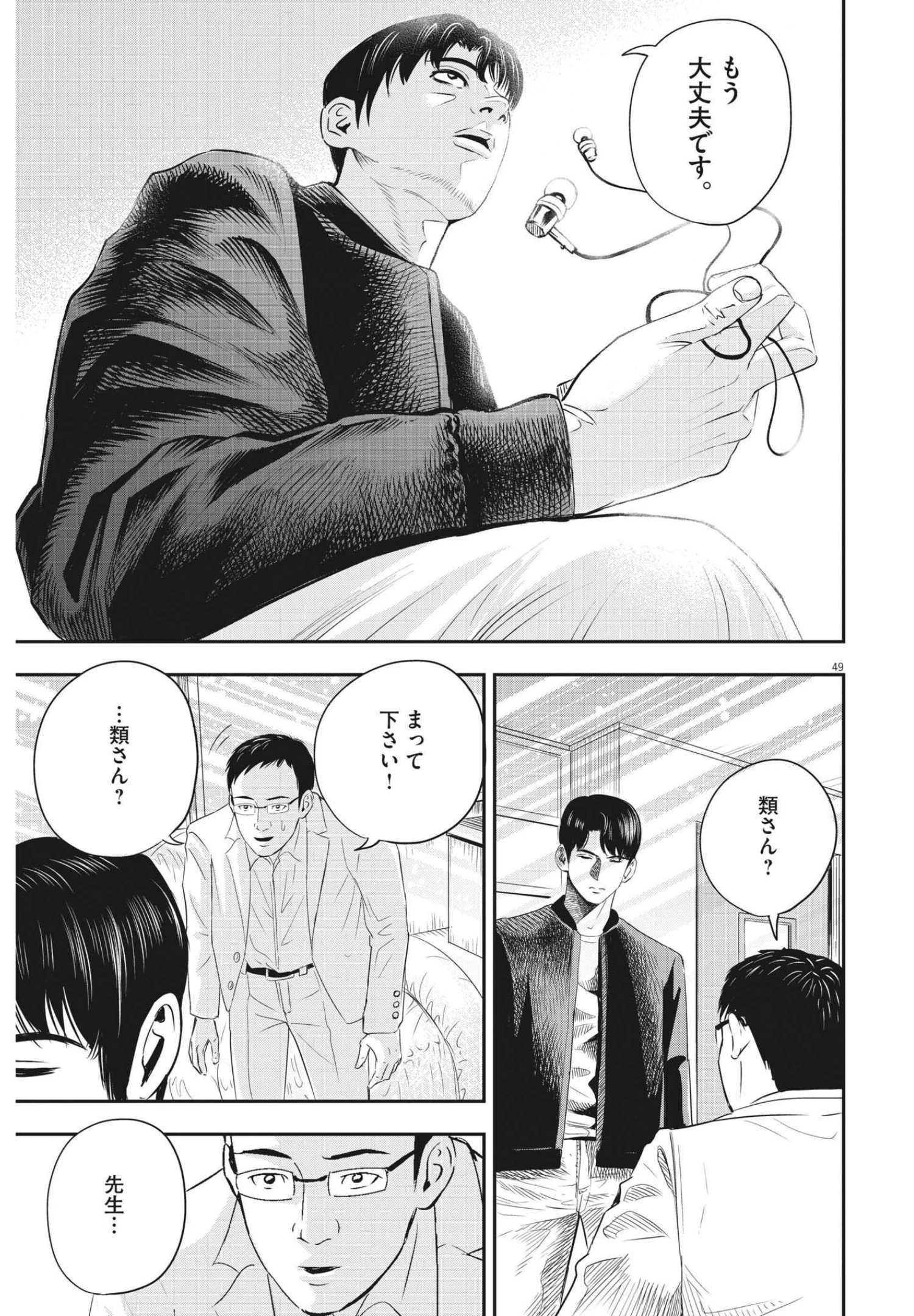 アタックシンドローム類 第1話 - 49