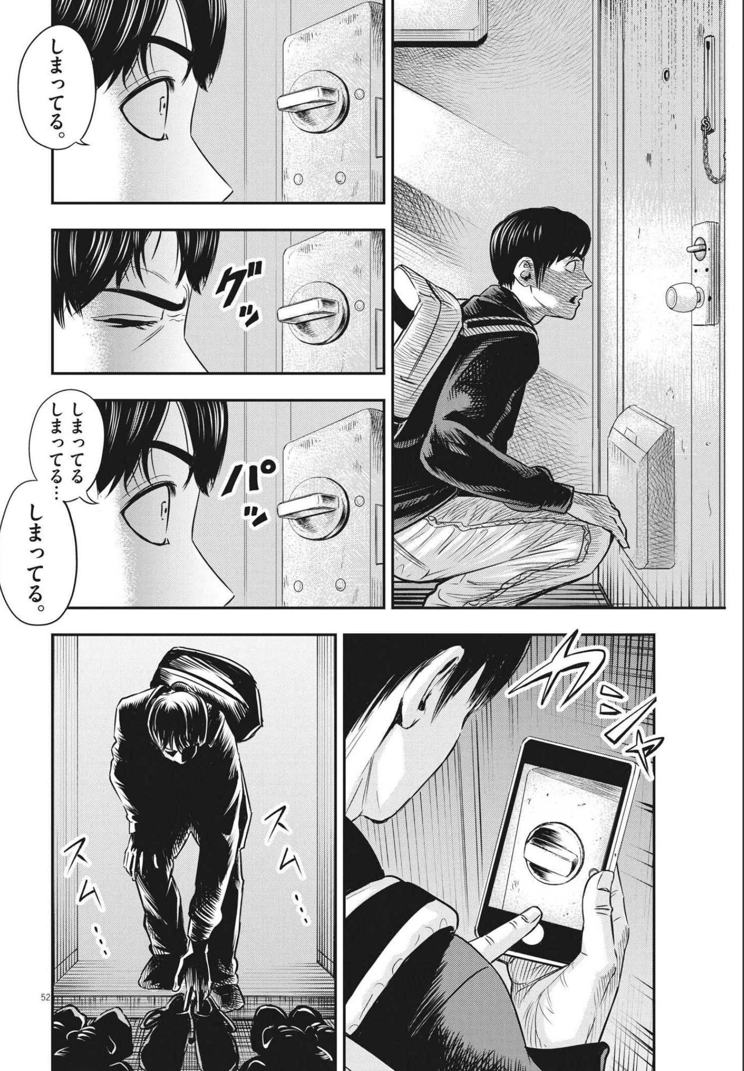 アタックシンドローム類 第1話 - 52