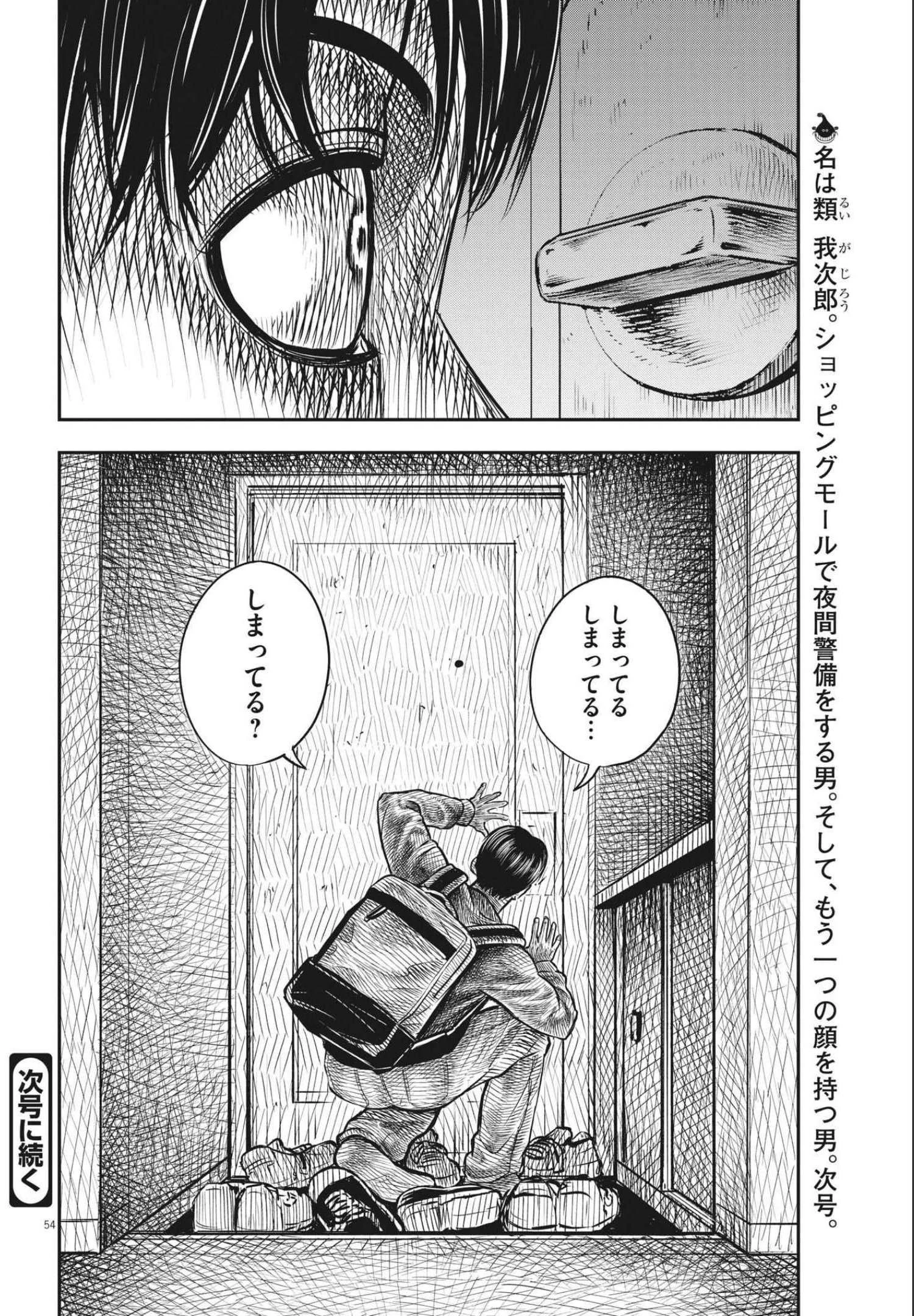 アタックシンドローム類 第1話 - 54