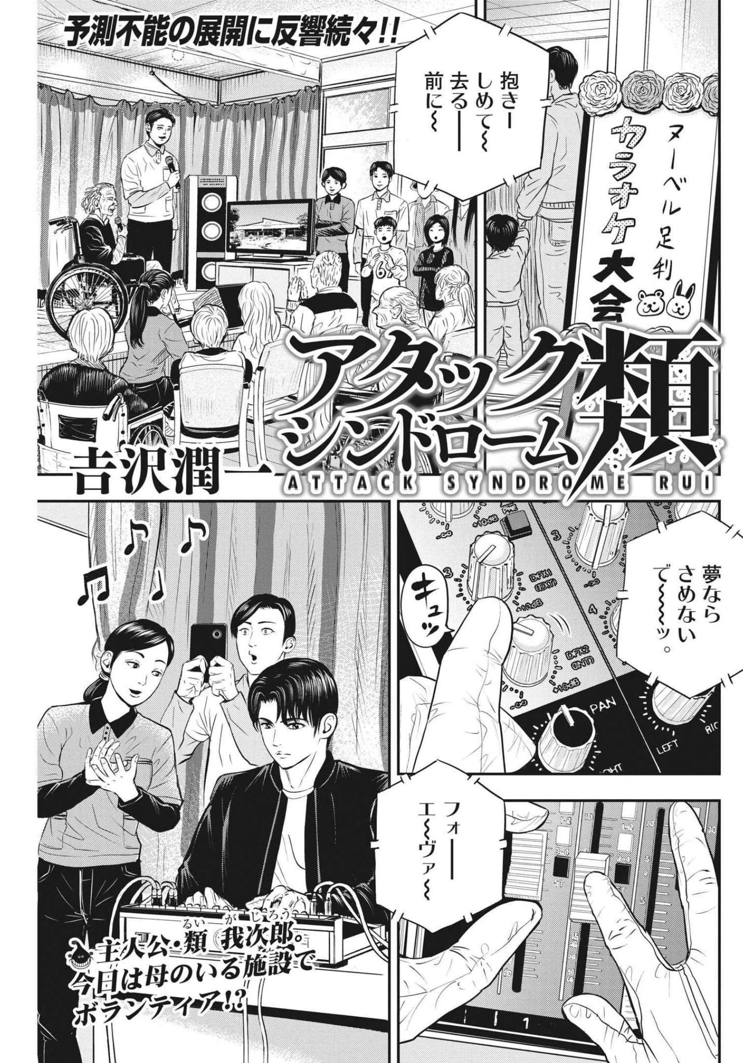 アタックシンドローム類 第4話 - 1