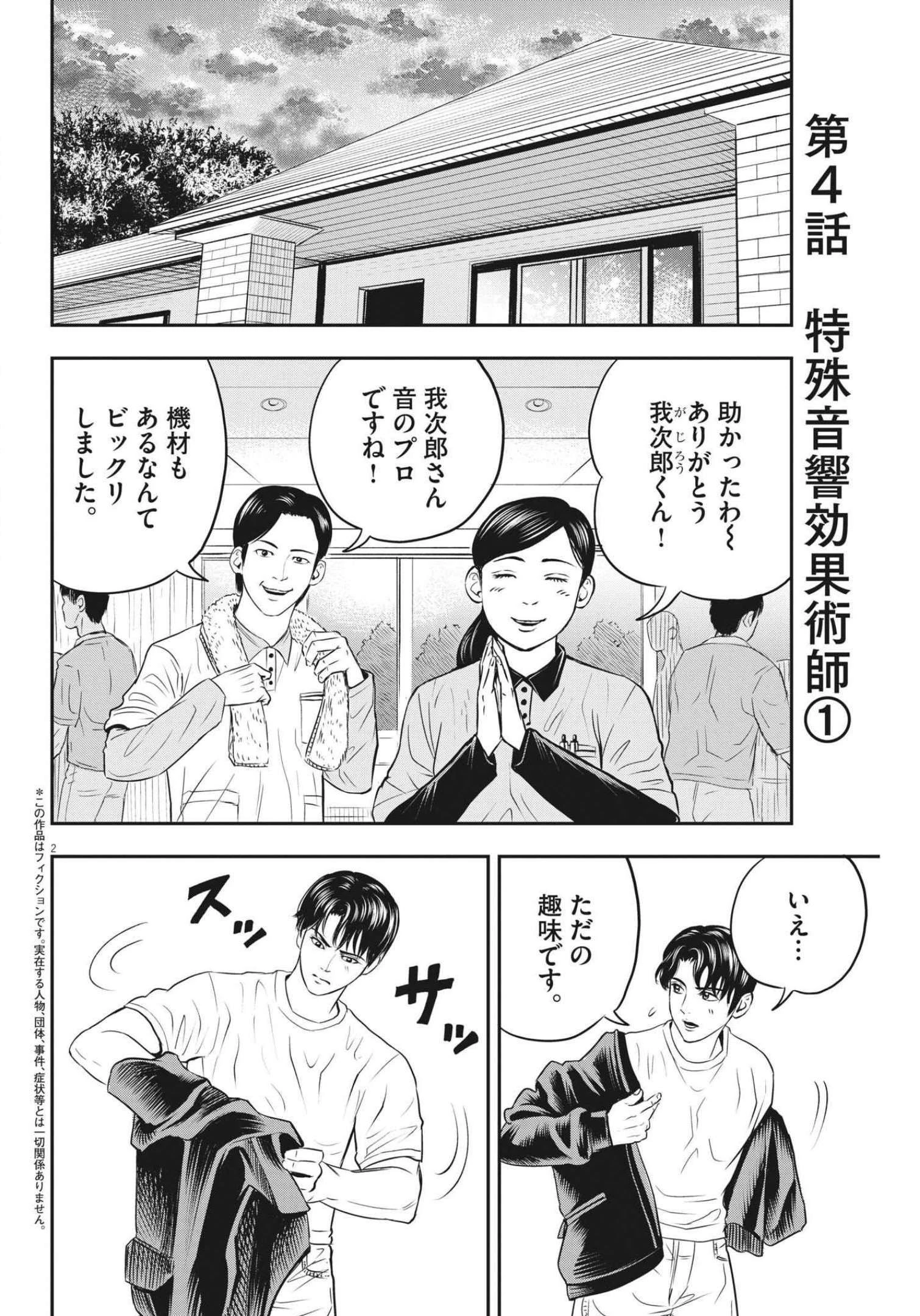 アタックシンドローム類 第4話 - 2