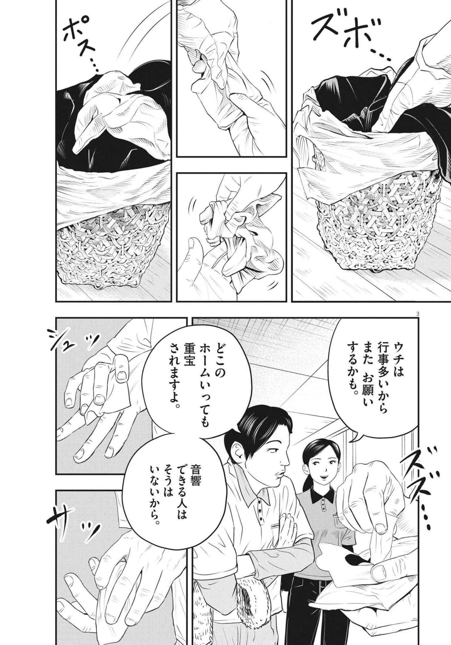 アタックシンドローム類 第4話 - 3