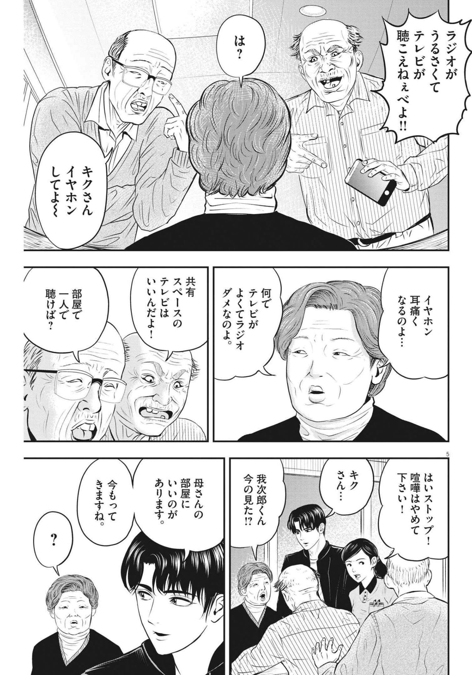 アタックシンドローム類 第4話 - 5