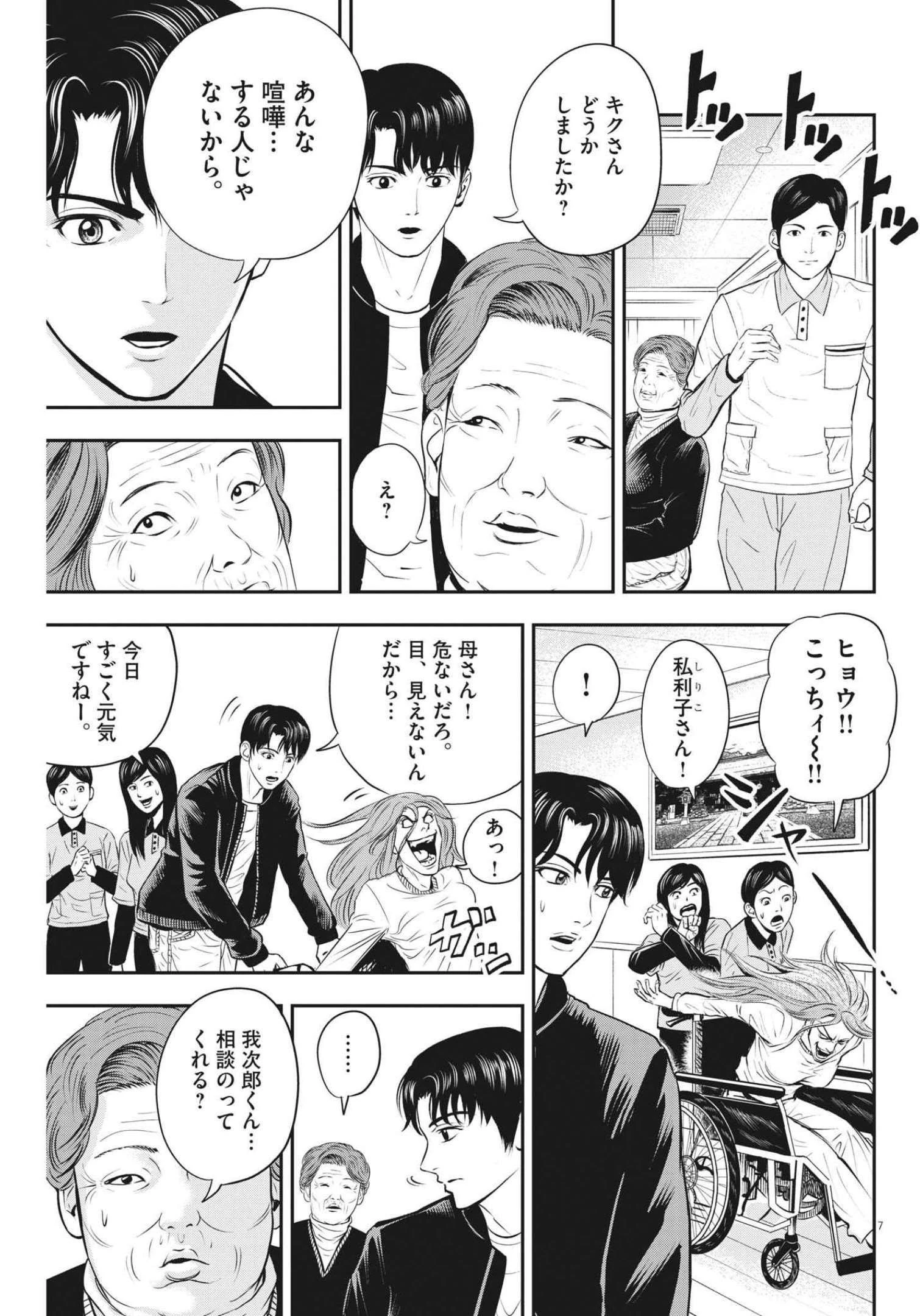 アタックシンドローム類 第4話 - 7