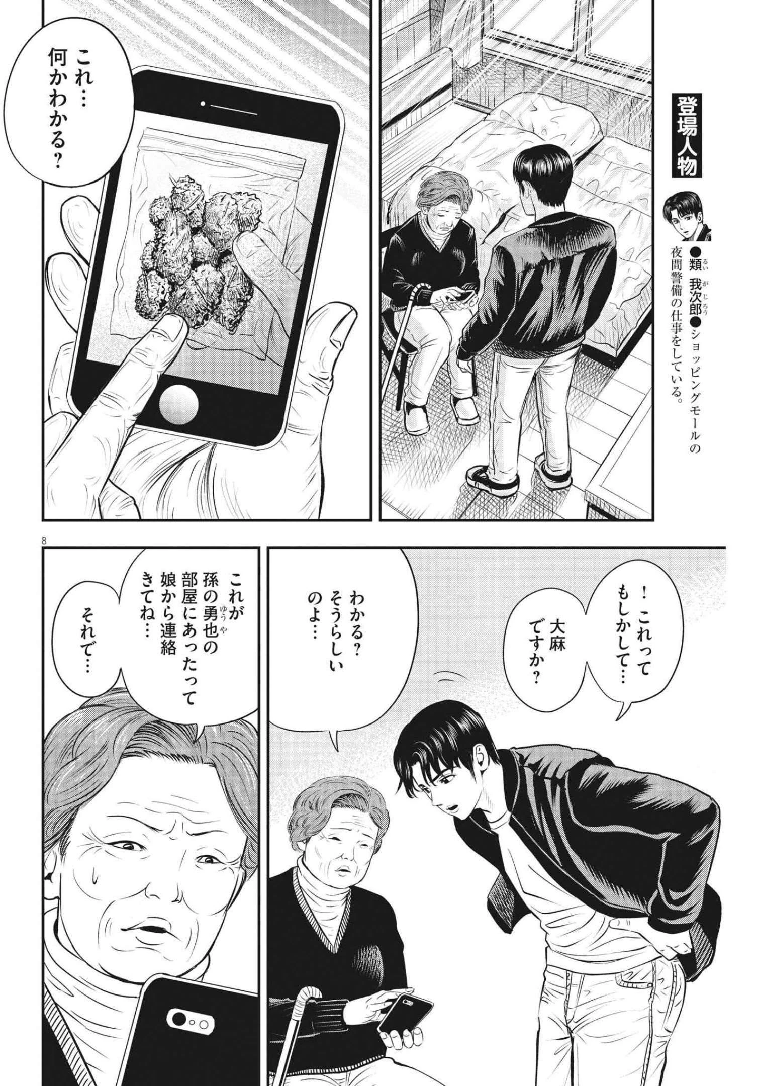 アタックシンドローム類 第4話 - 8