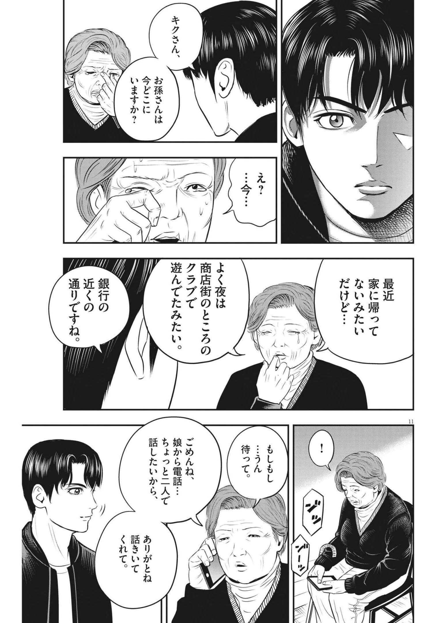 アタックシンドローム類 第4話 - 11
