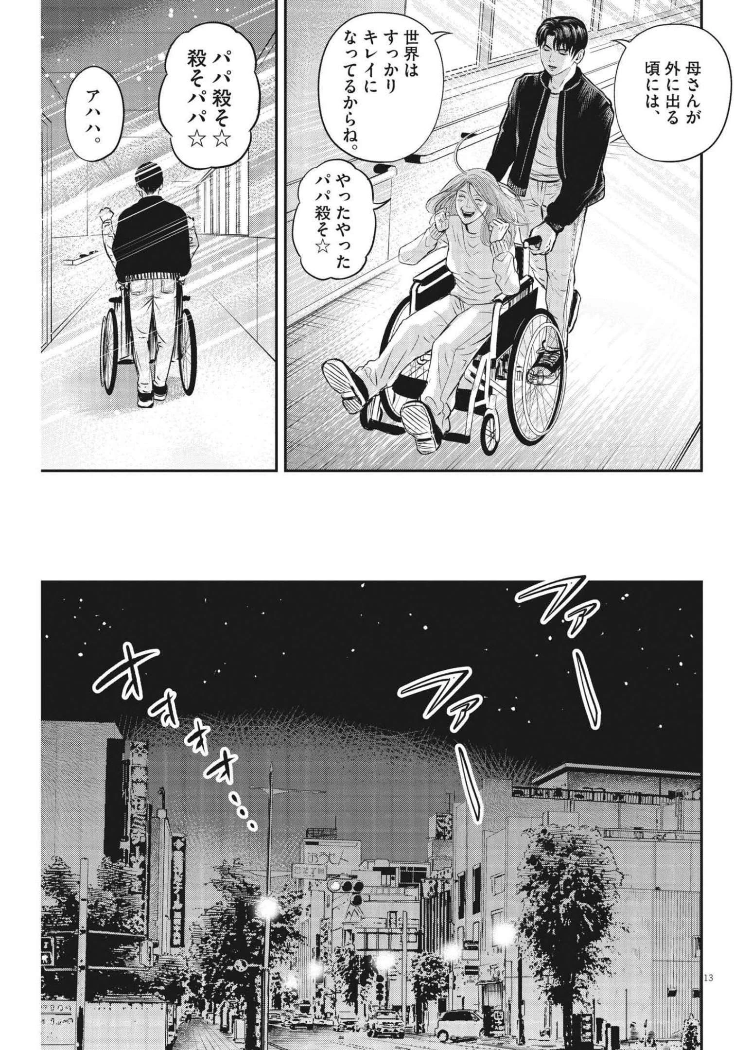 アタックシンドローム類 第4話 - 13