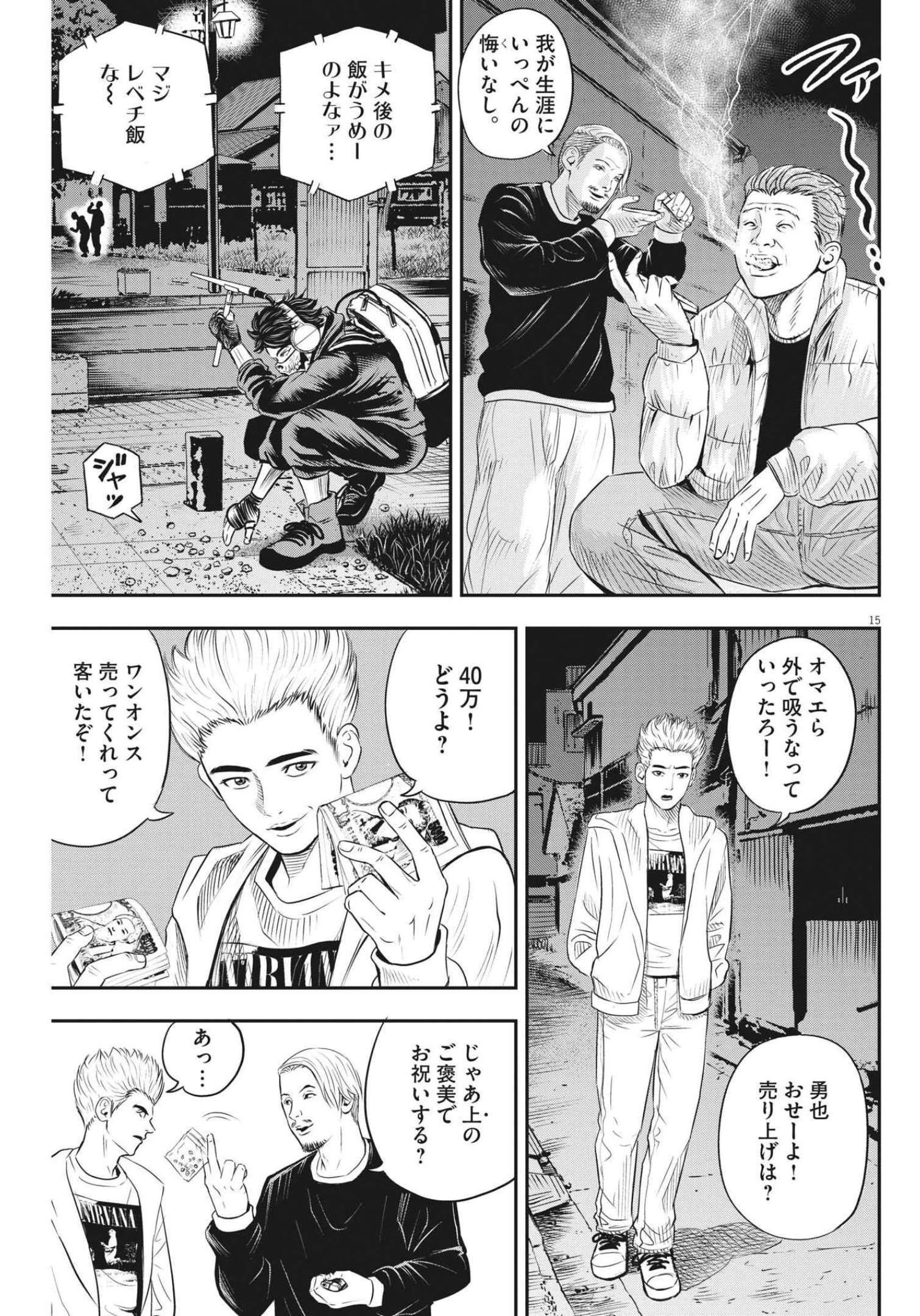 アタックシンドローム類 第4話 - 15