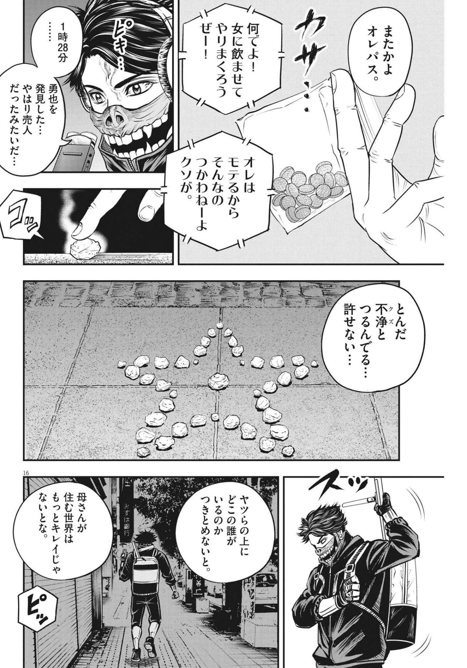 アタックシンドローム類 第4話 - 16