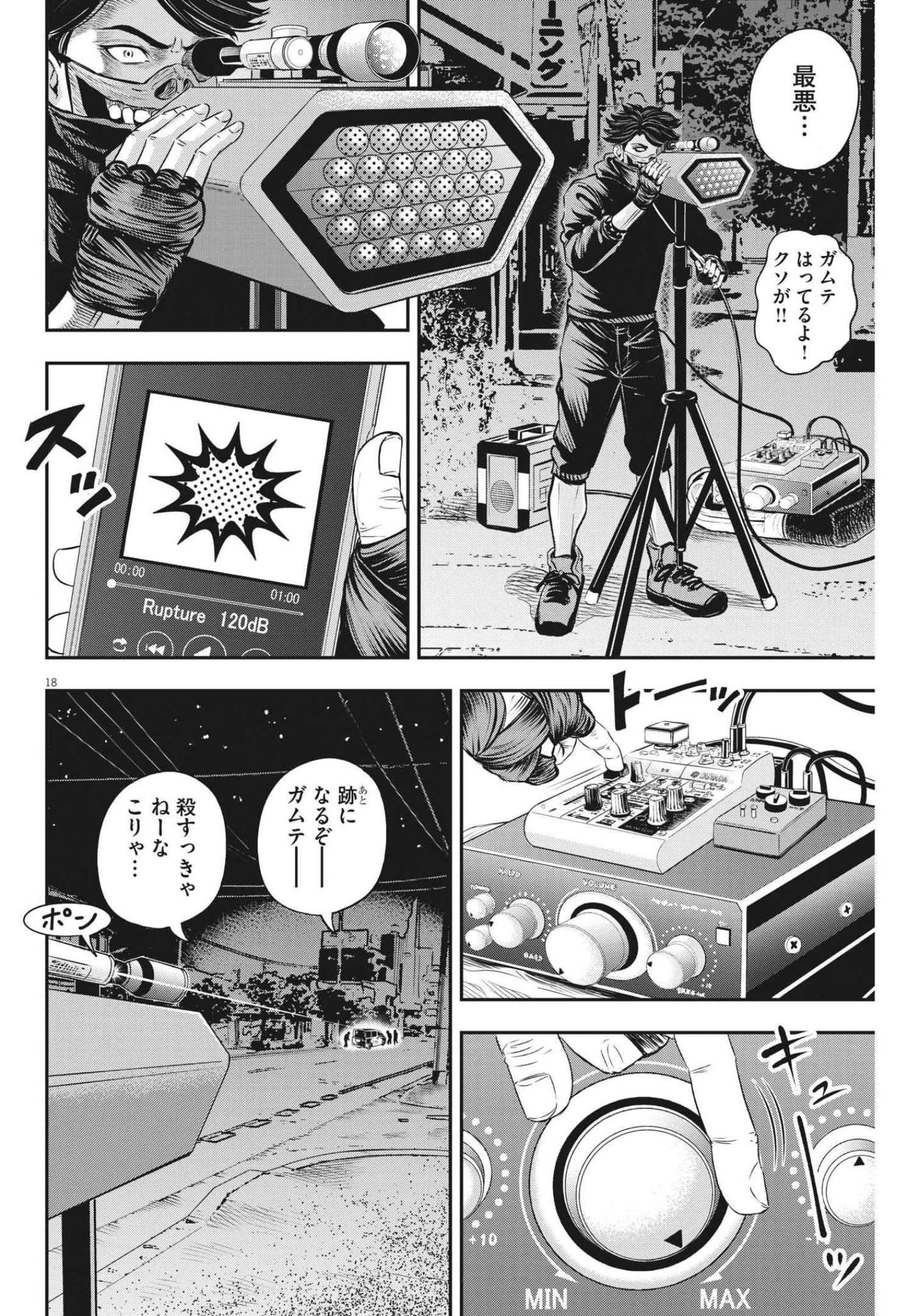 アタックシンドローム類 第4話 - 18