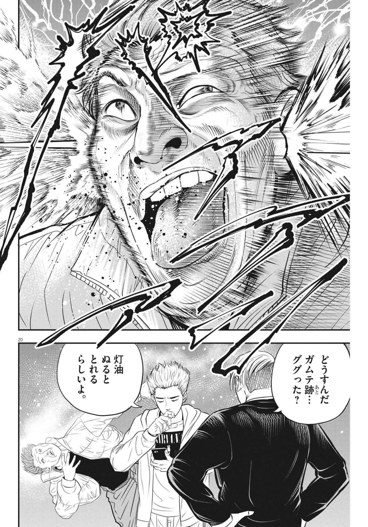 アタックシンドローム類 第4話 - 20
