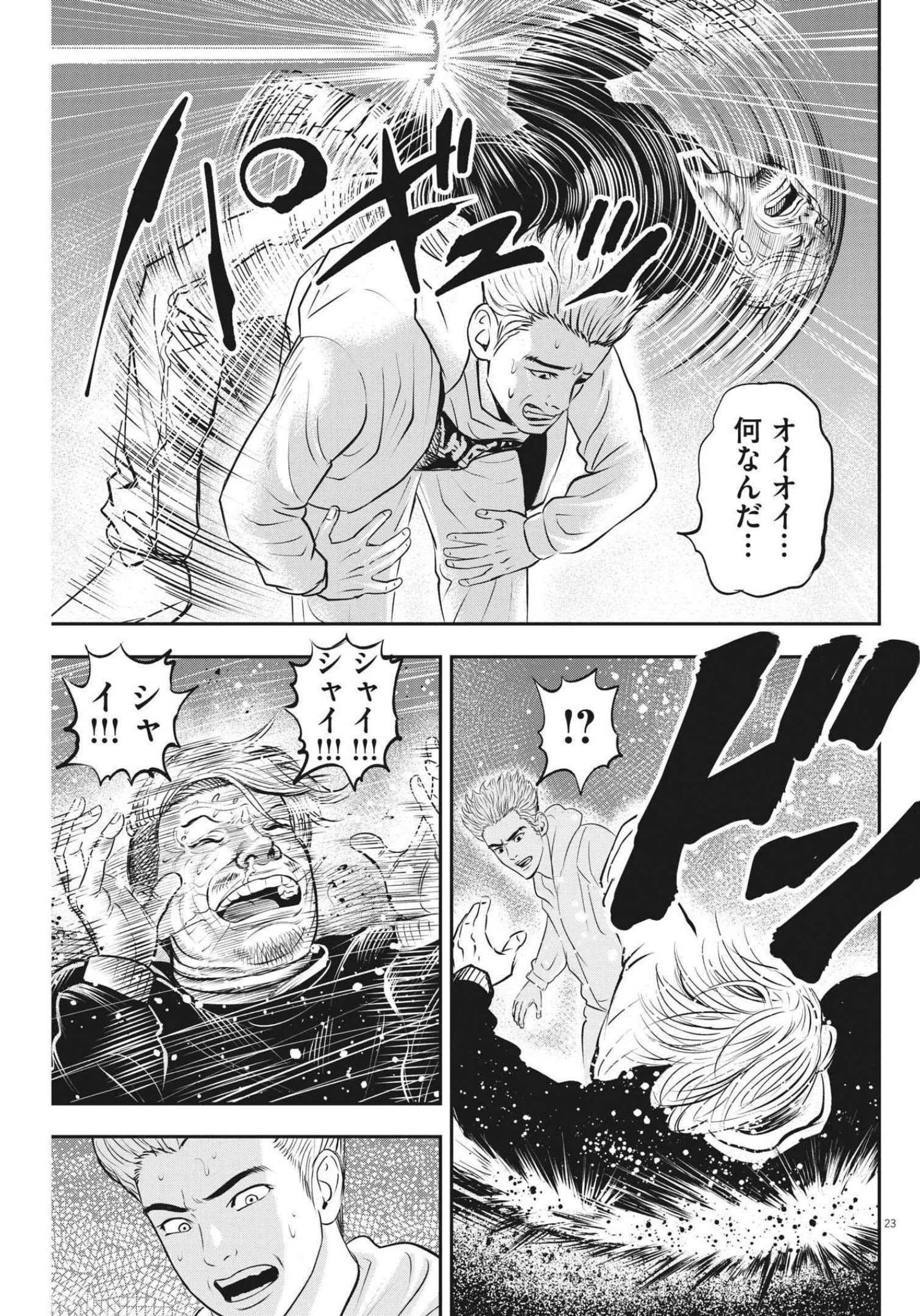 アタックシンドローム類 第4話 - 23