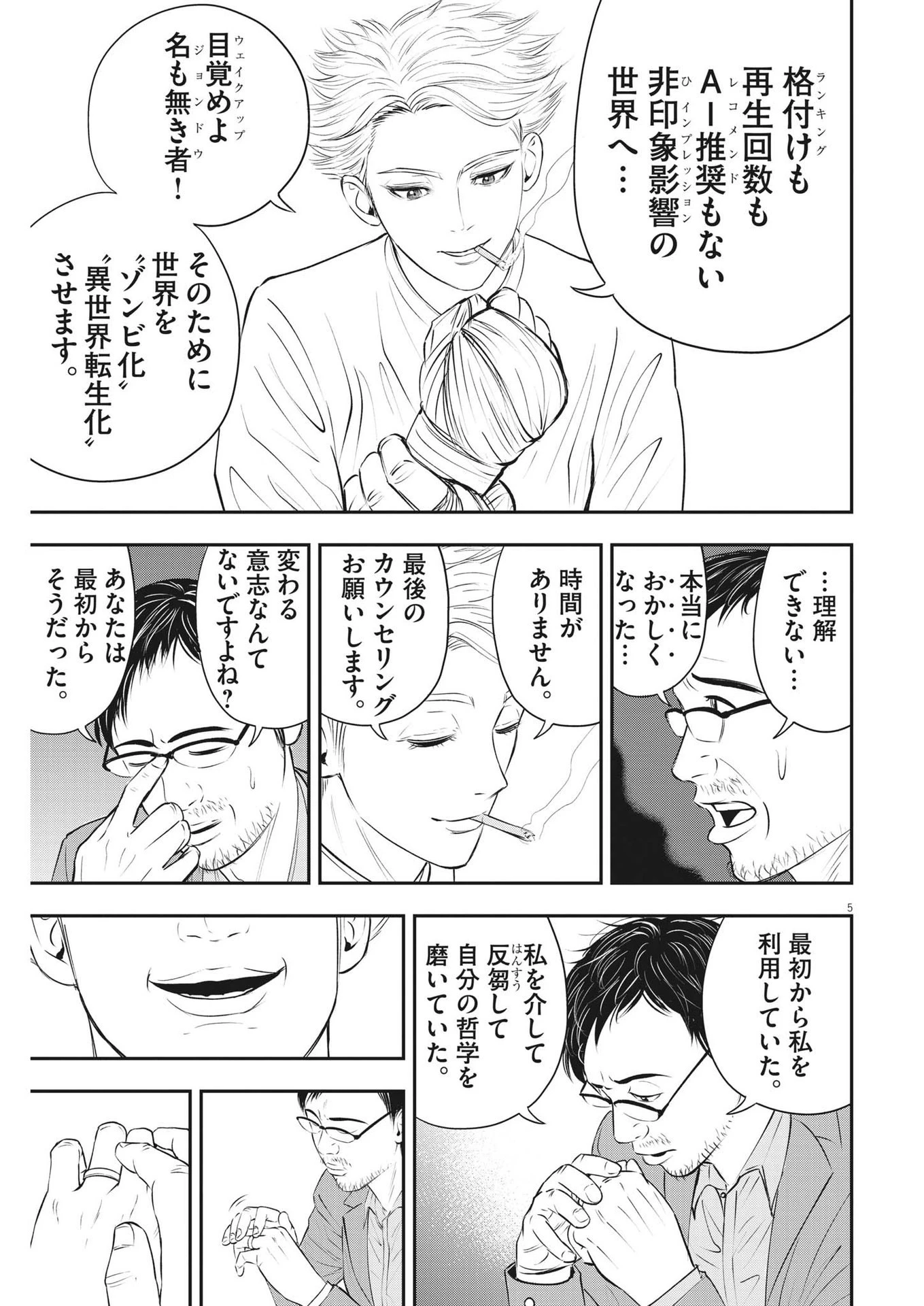 アタックシンドローム類 第29話 - 5