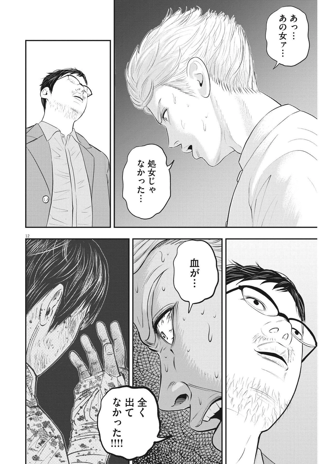 アタックシンドローム類 第29話 - 12