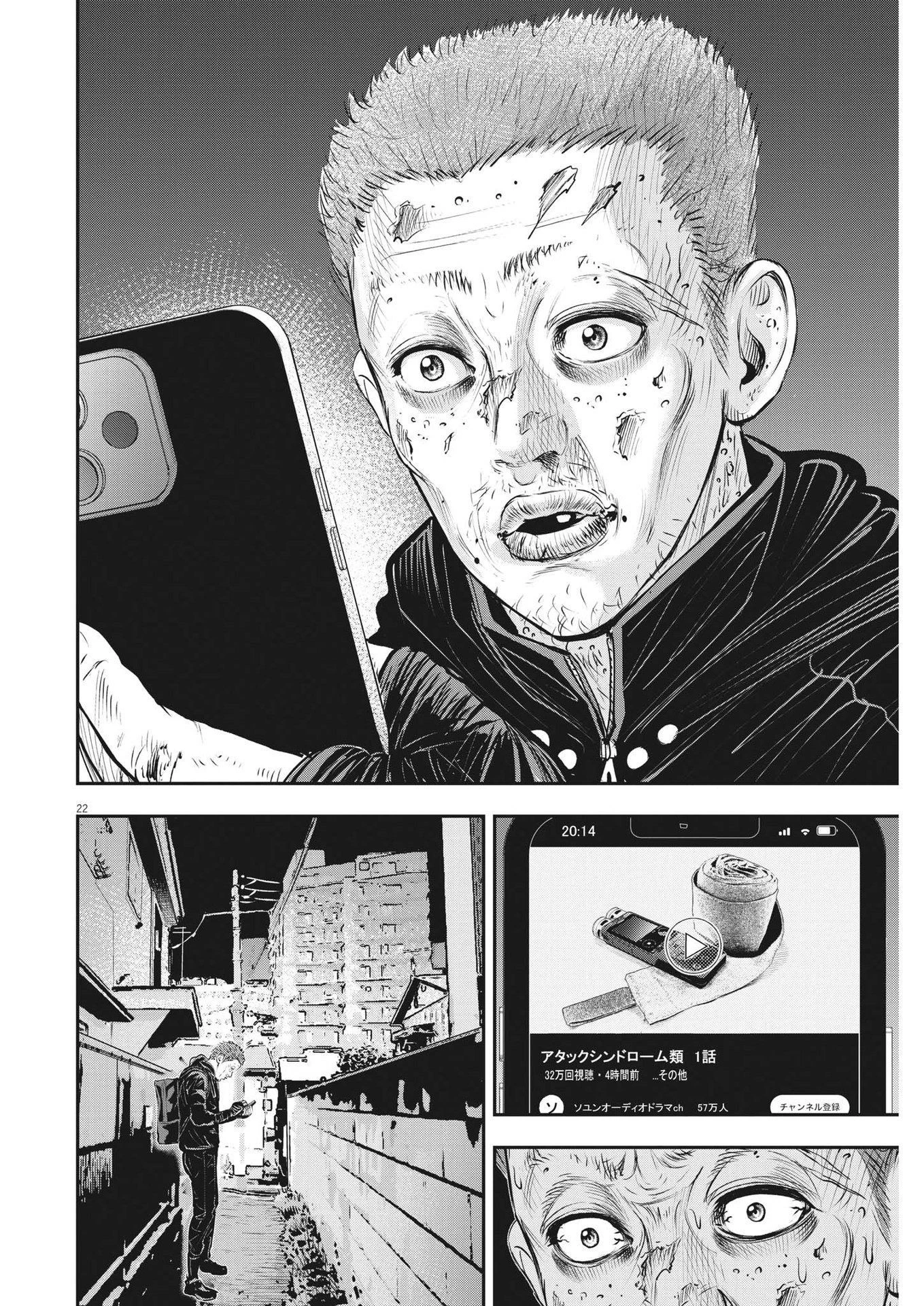 アタックシンドローム類 第29話 - 22