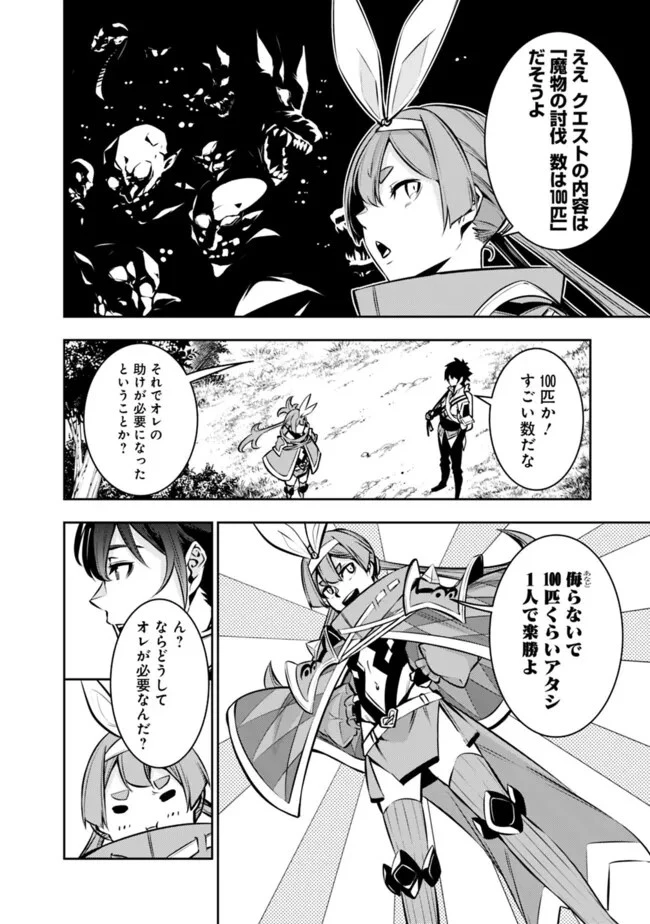 史上最強の魔法剣士、Fランク冒険者に転生する　～剣聖と魔帝、2つの前世を持った男の英雄譚～ 第104話 - 2