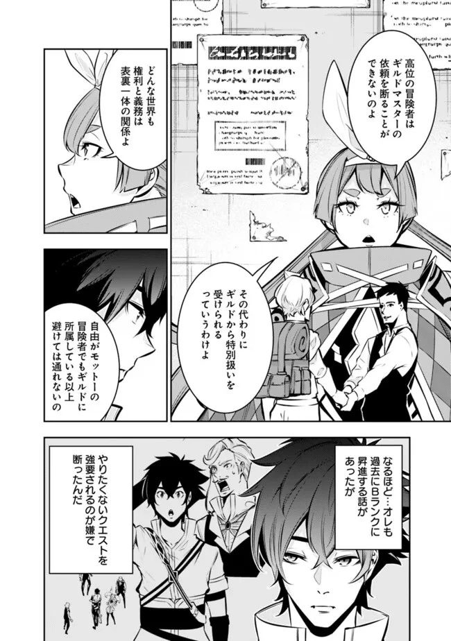 史上最強の魔法剣士、Fランク冒険者に転生する　～剣聖と魔帝、2つの前世を持った男の英雄譚～ 第104話 - 4